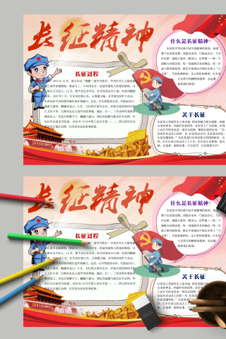 长征精神什么是长征主题手抄报