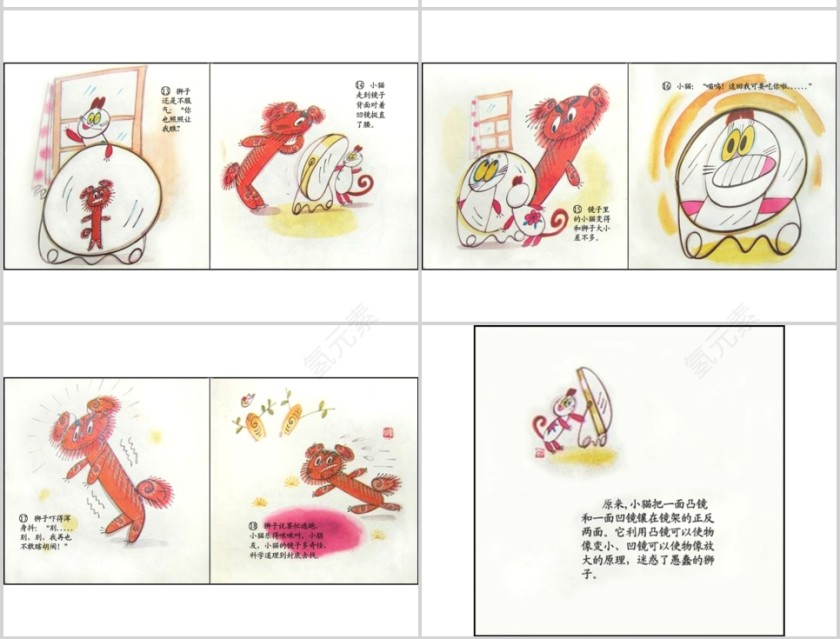 狮子照镜子幼儿绘本教育课件 第3张