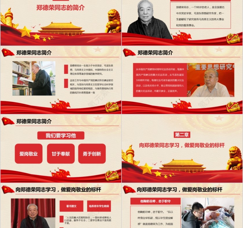 PPT向郑德荣先进事迹心得体会ppt模板课件向郑德荣学习材料第2张