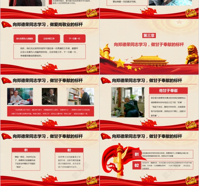 PPT向郑德荣先进事迹心得体会ppt模板课件向郑德荣学习材料第3张