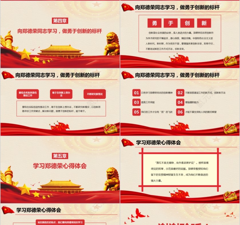 PPT向郑德荣先进事迹心得体会ppt模板课件向郑德荣学习材料第4张