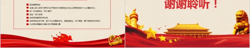 PPT向郑德荣先进事迹心得体会ppt模板课件向郑德荣学习材料第5张