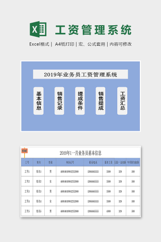年度最新版业务员工资管理系统excel模板