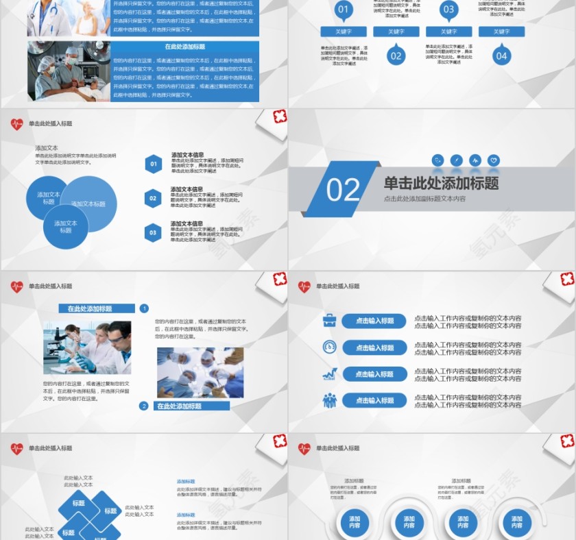 医疗业务品管圈通用PPT模板第2张