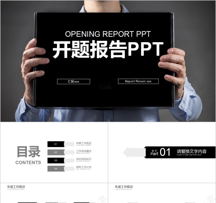 简约清新开题报告PPT模板第1张