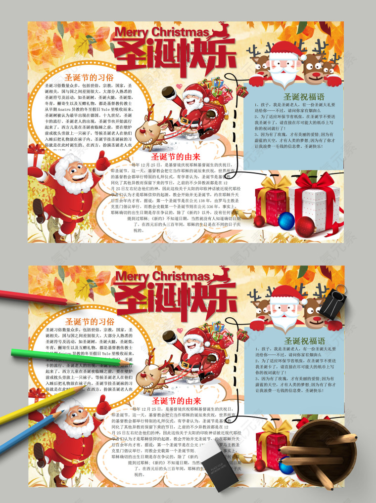 简约清新卡通圣诞节快乐手抄报