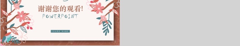 文艺范述职工作汇报总结PPT模板第5张