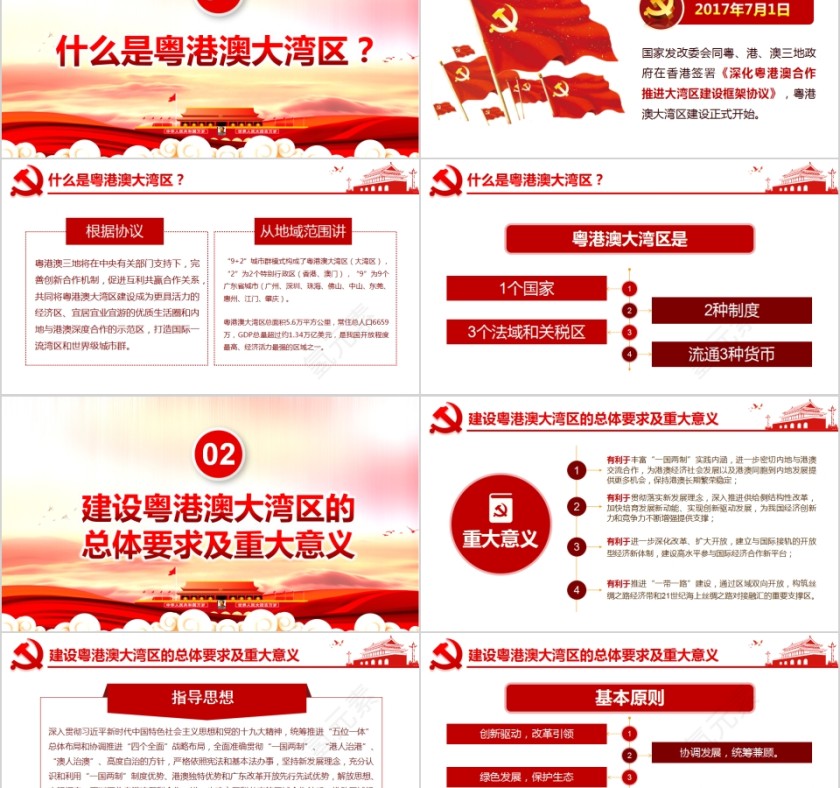 粤港澳大湾区发展规划纲要香港发展规划第2张