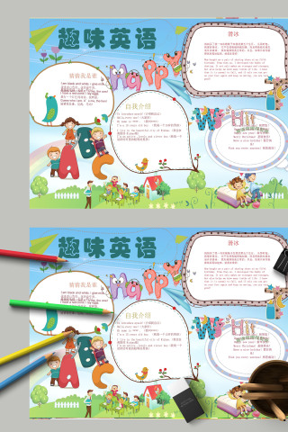 简约清新卡通趣味英语手抄报