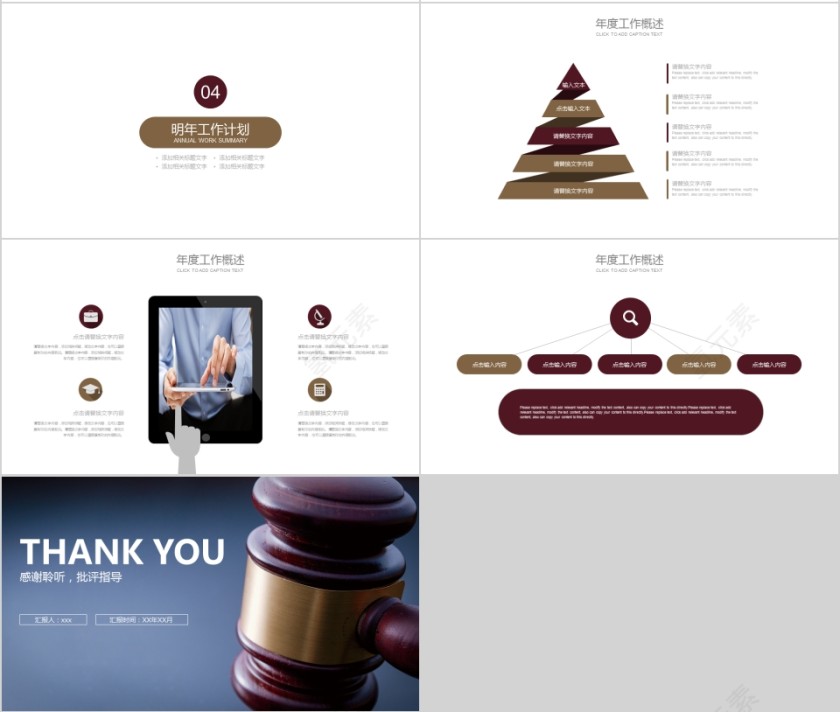 法律培训ppt法律审判法院援助PPT第4张