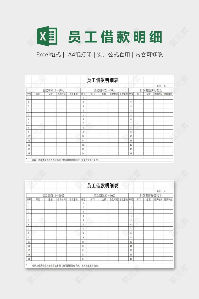 大方简单员工借款明细表Excel