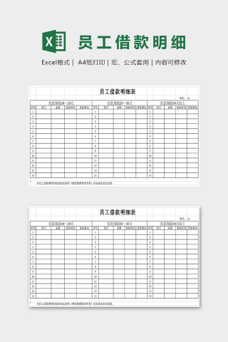 大方简单员工借款明细表Excel