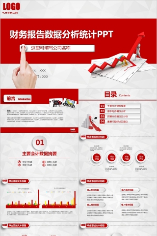 财务报告数据分析统计PPT