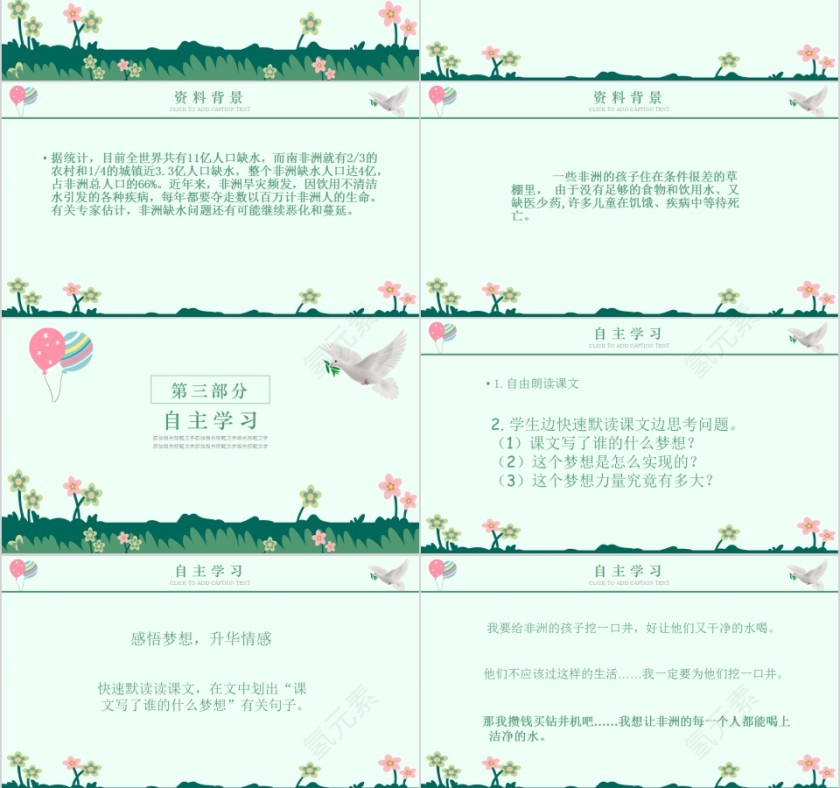 绿色梦想的力量励志动态PPT模板第3张