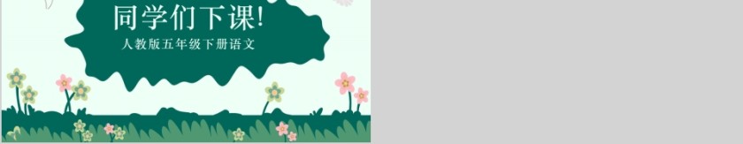 绿色梦想的力量励志动态PPT模板第5张