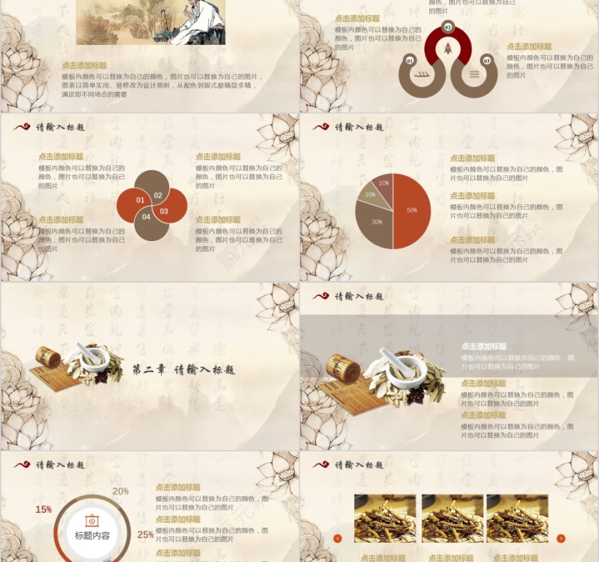 中医文化PPT模板第2张