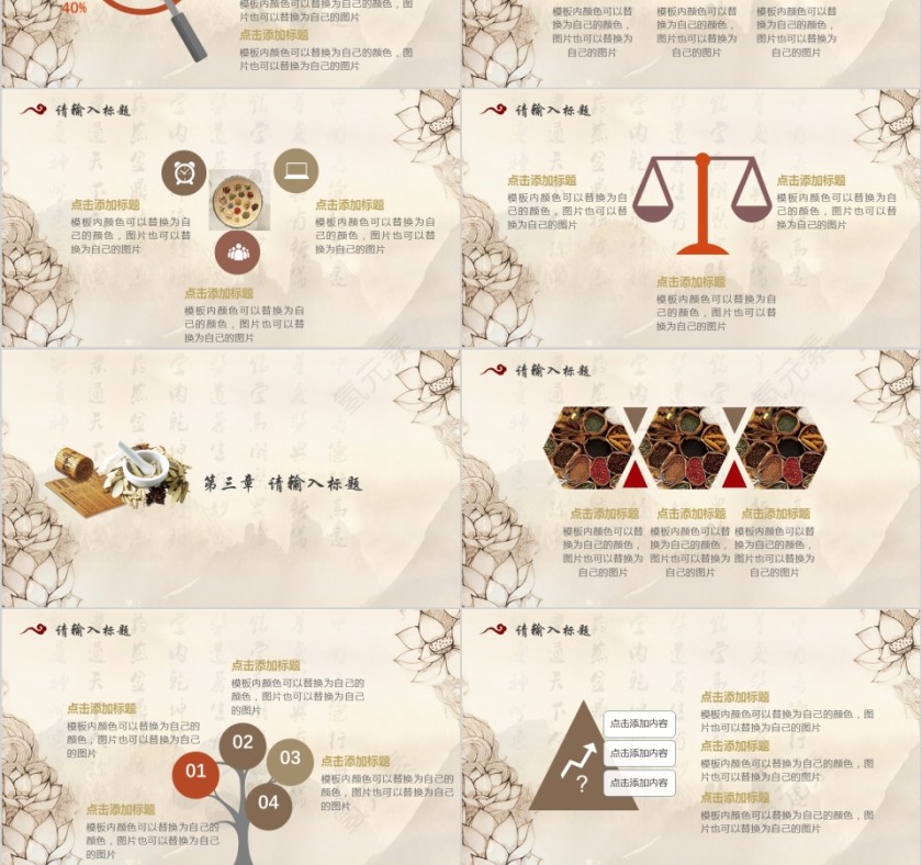 中医文化PPT模板第3张