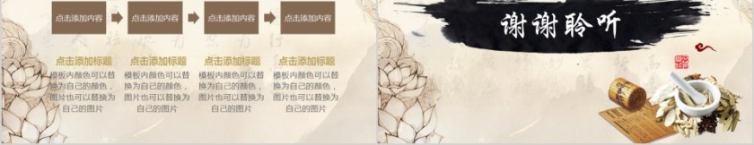 中医文化PPT模板第5张