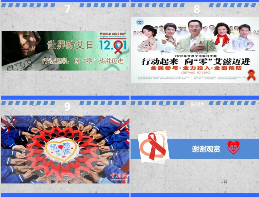 防艾宣传关爱儿童PPT第3张