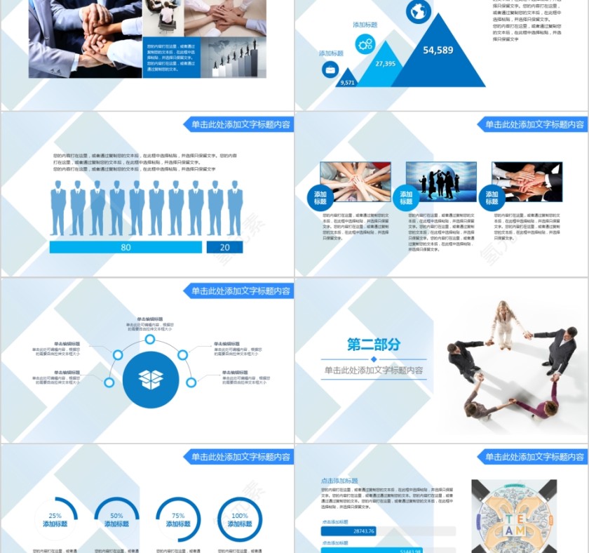 企业文化介绍动态PPT模板第2张