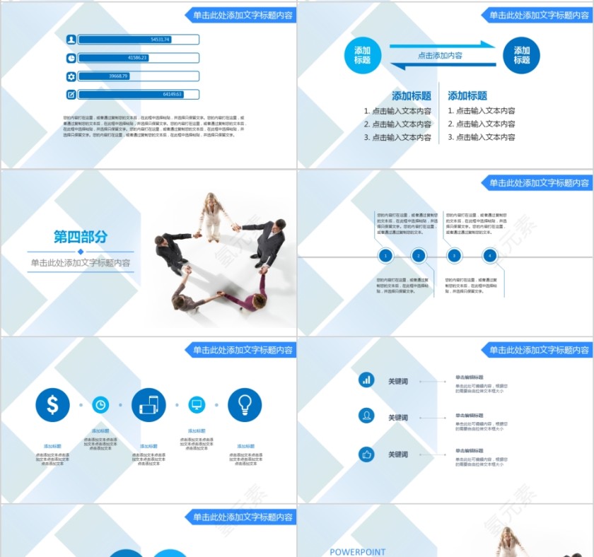 企业文化介绍动态PPT模板第4张