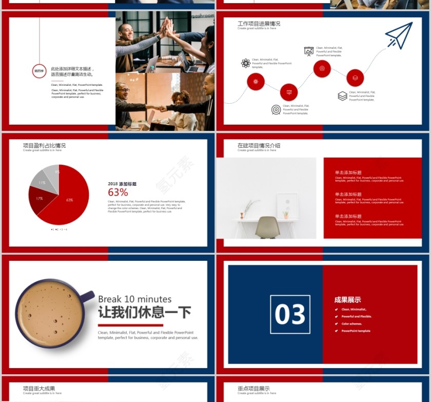 红色大气高端商务通用商业计划书PPT模板第4张