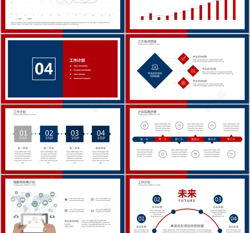 红色大气高端商务通用商业计划书PPT模板第6张