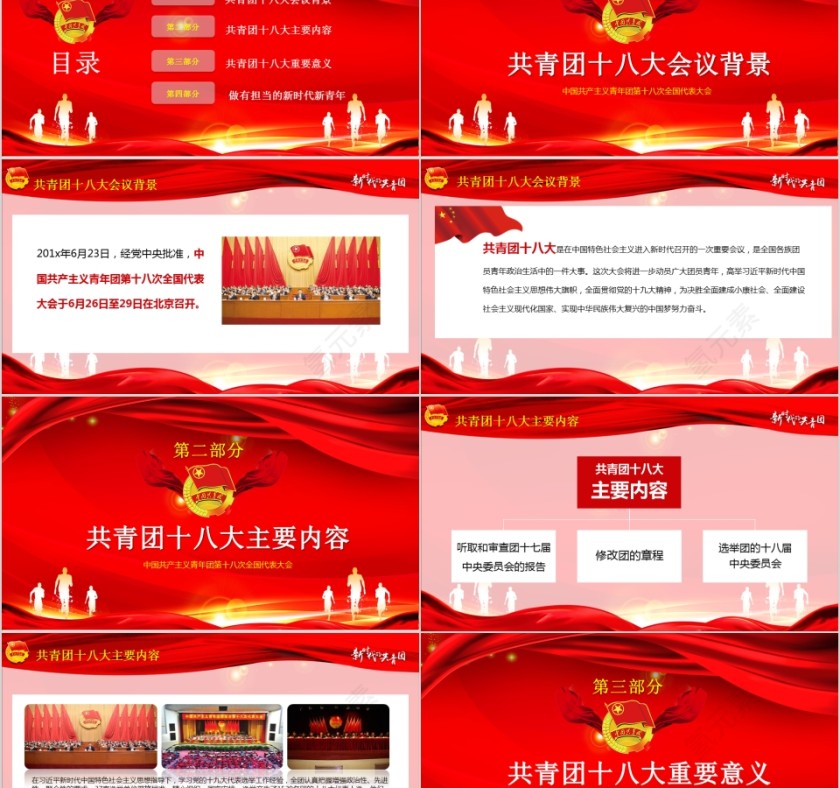 红色背景简约新时代的共青团主题ppt模板第2张