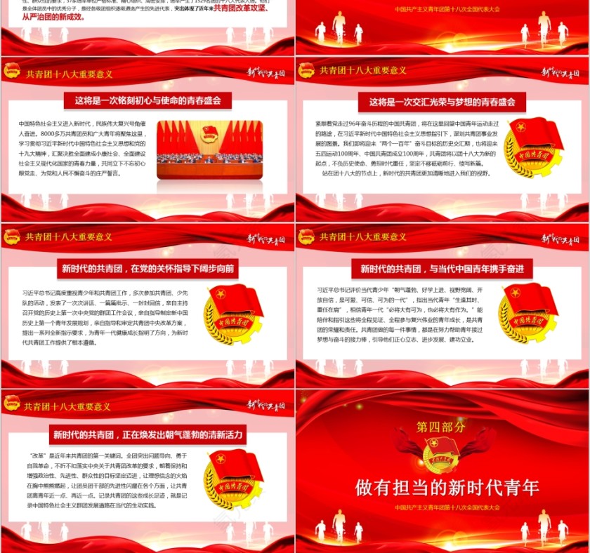 红色背景简约新时代的共青团主题ppt模板第3张