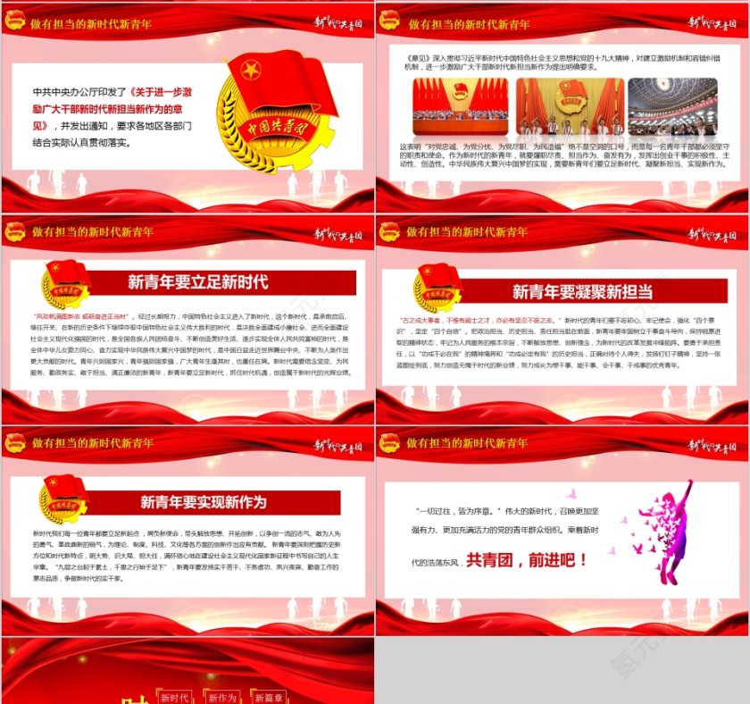 红色背景简约新时代的共青团主题ppt模板第4张