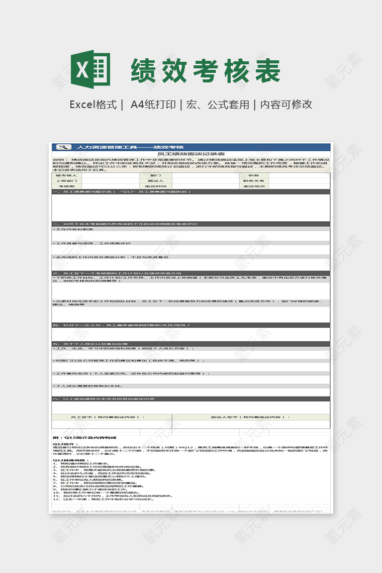 清新简单员工绩效面谈记录表Excel