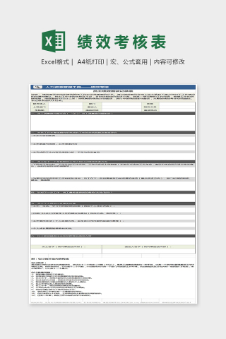 清新简单员工绩效面谈记录表Excel