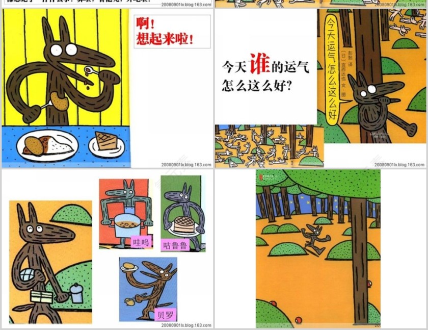今天运气怎么这么好幼儿绘本教育课件 第5张