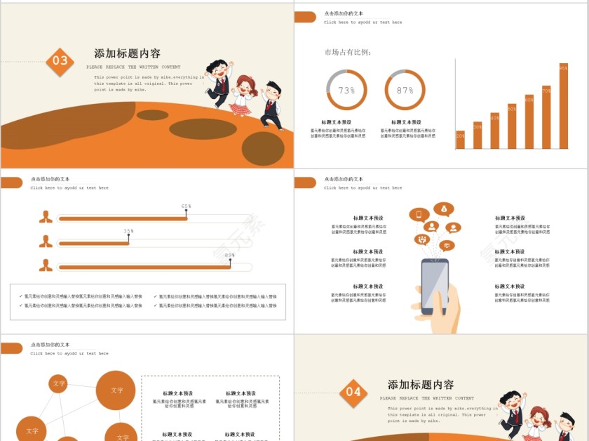 家长会手绘风简约通用PPT模板第4张