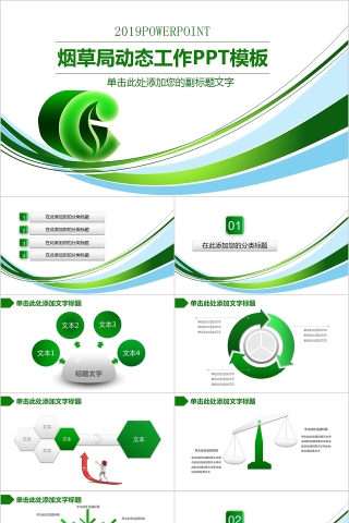 简约中国烟草PPT模板局工作汇报告计划