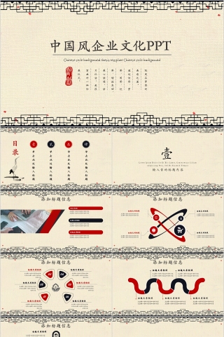 企业文化介绍动态PPT模板