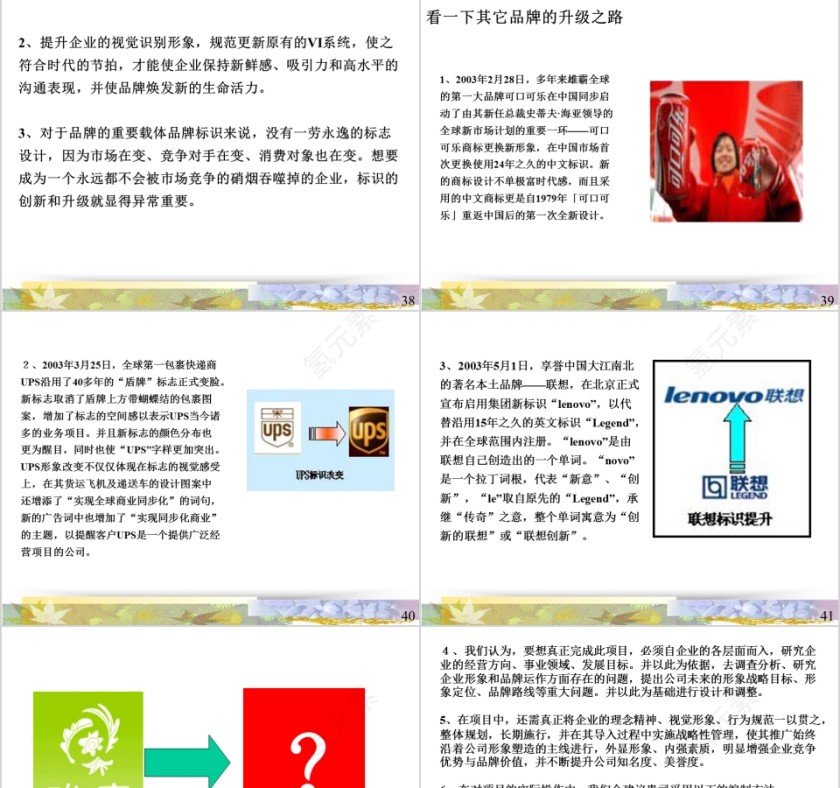 雅嘉品牌整合策略思路PPT第9张