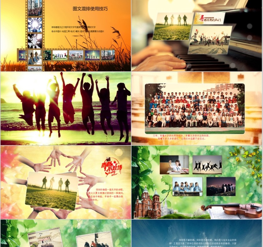 青春不散场 毕业相册模板第4张