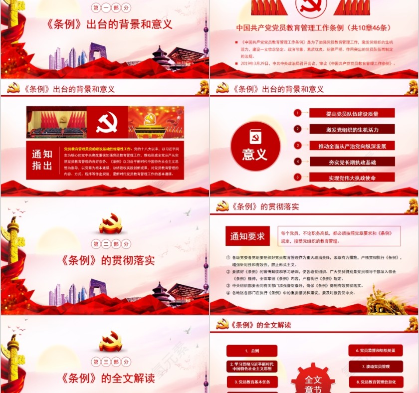 2019年中国共产党党员教育管理工作条例PPT模板第2张