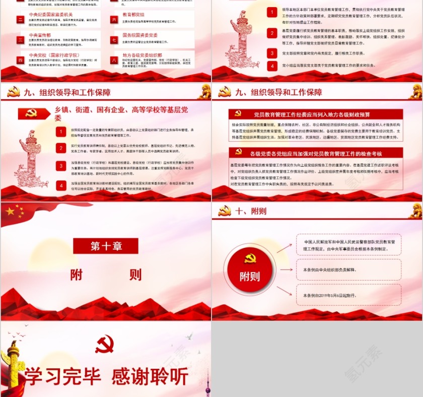 2019年中国共产党党员教育管理工作条例PPT模板第8张