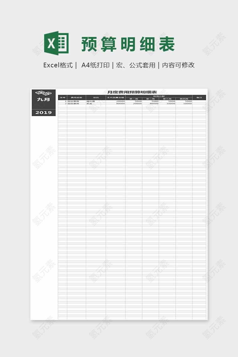 简单精美大方预算明细表Excel