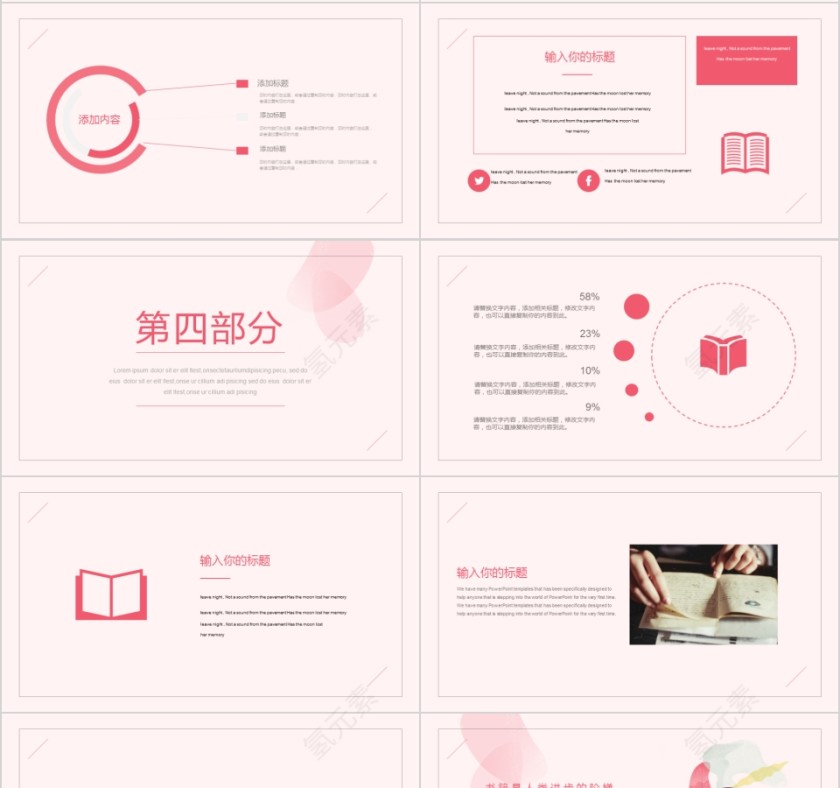 大高初中小学生读书分享会PPT模板儿童卡通阅读交流会古诗词鉴赏第4张