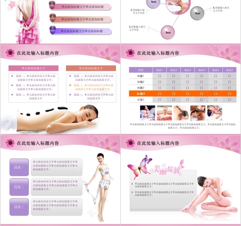 粉色浪漫卡通美容美体瘦身SPA介绍PPT第2张