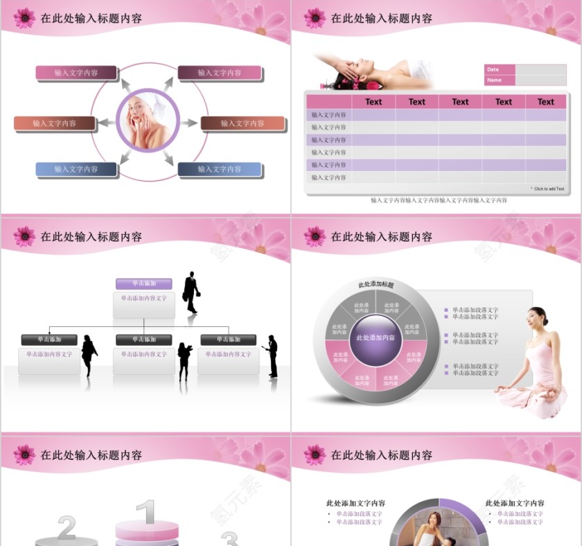 粉色浪漫卡通美容美体瘦身SPA介绍PPT第3张