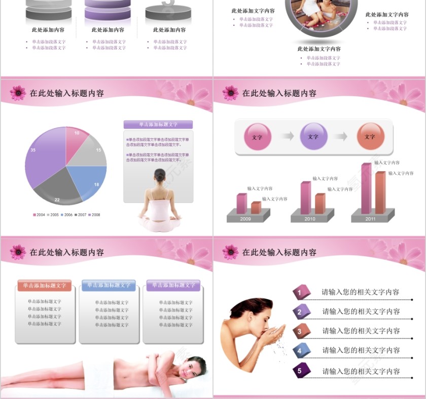 粉色浪漫卡通美容美体瘦身SPA介绍PPT第4张