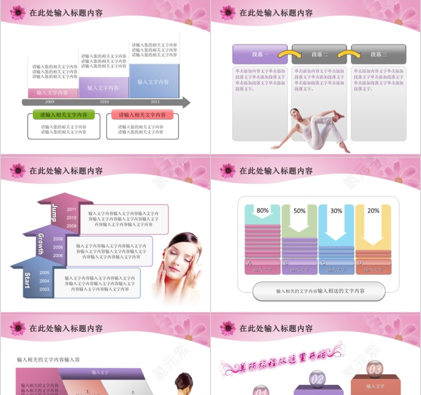 粉色浪漫卡通美容美体瘦身SPA介绍PPT第5张