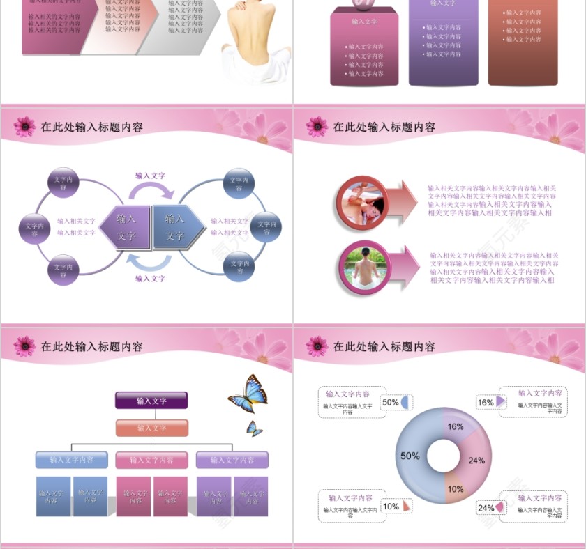 粉色浪漫卡通美容美体瘦身SPA介绍PPT第6张