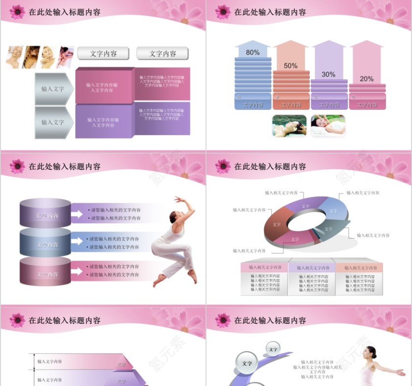 粉色浪漫卡通美容美体瘦身SPA介绍PPT第7张