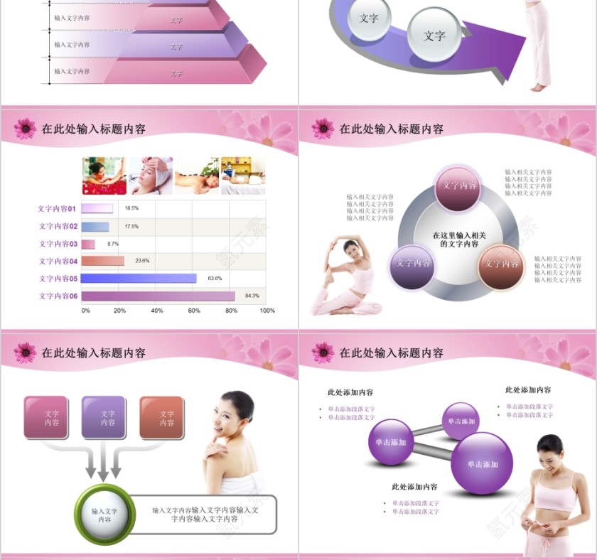粉色浪漫卡通美容美体瘦身SPA介绍PPT第8张