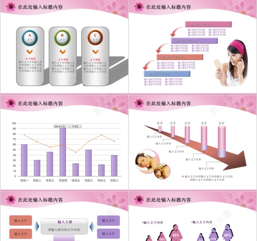 粉色浪漫卡通美容美体瘦身SPA介绍PPT第9张